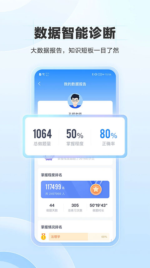 竹马法考最新版