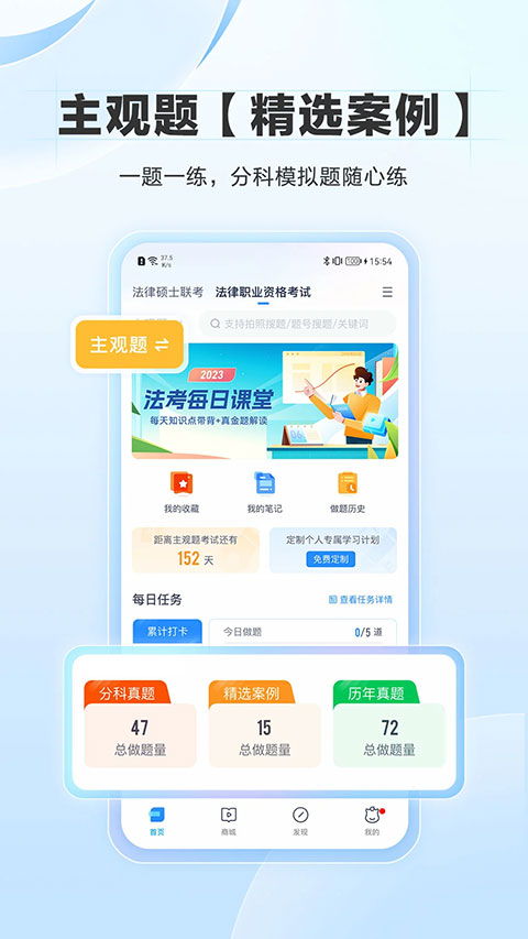 竹马法考最新版