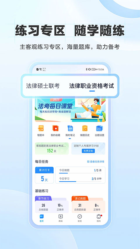 竹马法考最新版