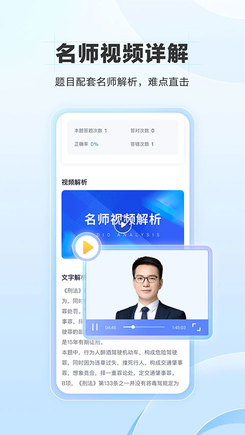 竹马法考最新版