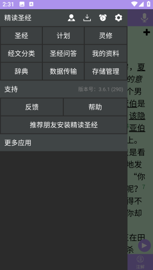精读圣经