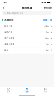 岐黄互联网医院医师端