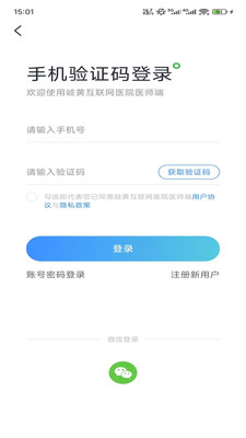 岐黄互联网医院医师端