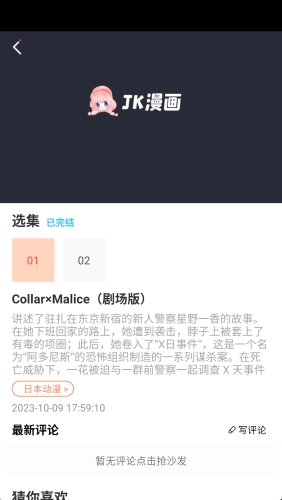 jk漫画app