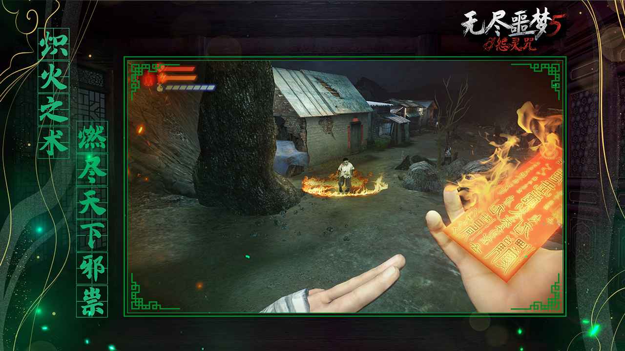 无尽噩梦5怨灵咒八卦版
