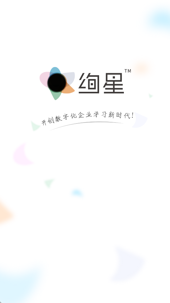 绚星云学习
