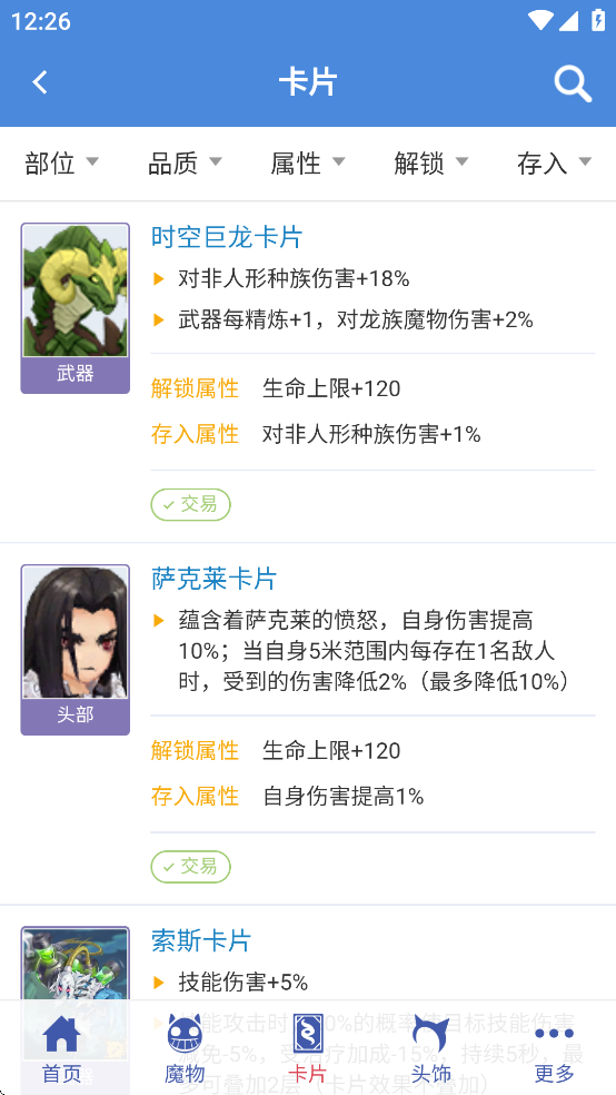 仙境初心百科