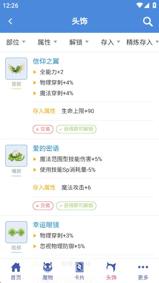仙境初心百科
