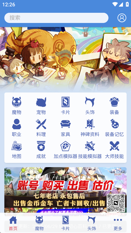 仙境初心百科