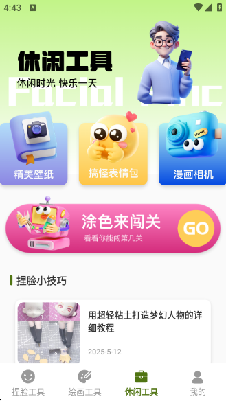 捏脸酱崽